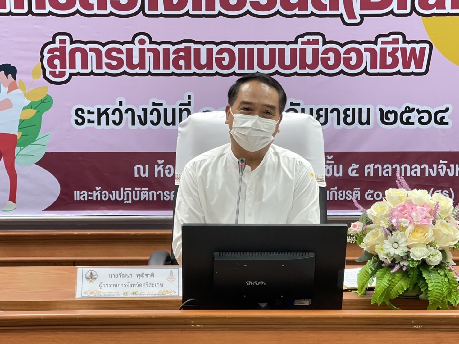 อบรมพัฒนาการสร้างแบรนด์ศรีสะเกษยุคดิจิทัล และ แบรนด์ (ภาพลักษณ์) สู่มืออาชีพ 