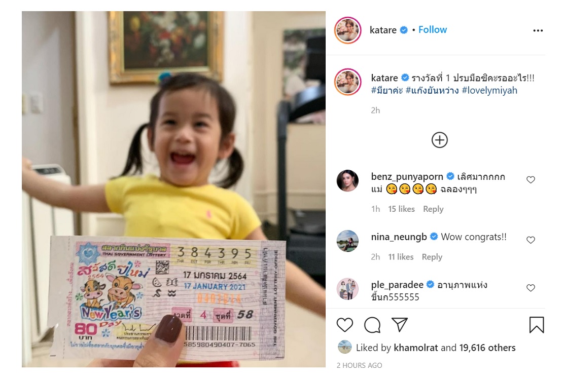 เฮงสุดๆ 'กระแต'เมีย'เติ้ลตะวัน'ถูกรางวัลที่1