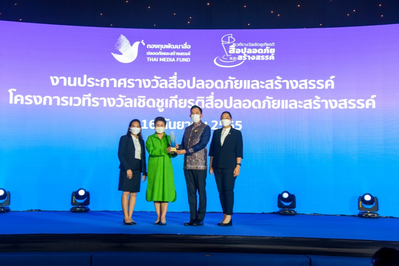 บางจากฯ รับรางวัลเชิดชูเกียรติ สื่อปลอดภัยและสร้างสรรค์จากภาพยนตร์โฆษณาชุด “ข้าวแกง - ความสุขที่ยั่งยืน คือกำไรที่มั่นคง”
