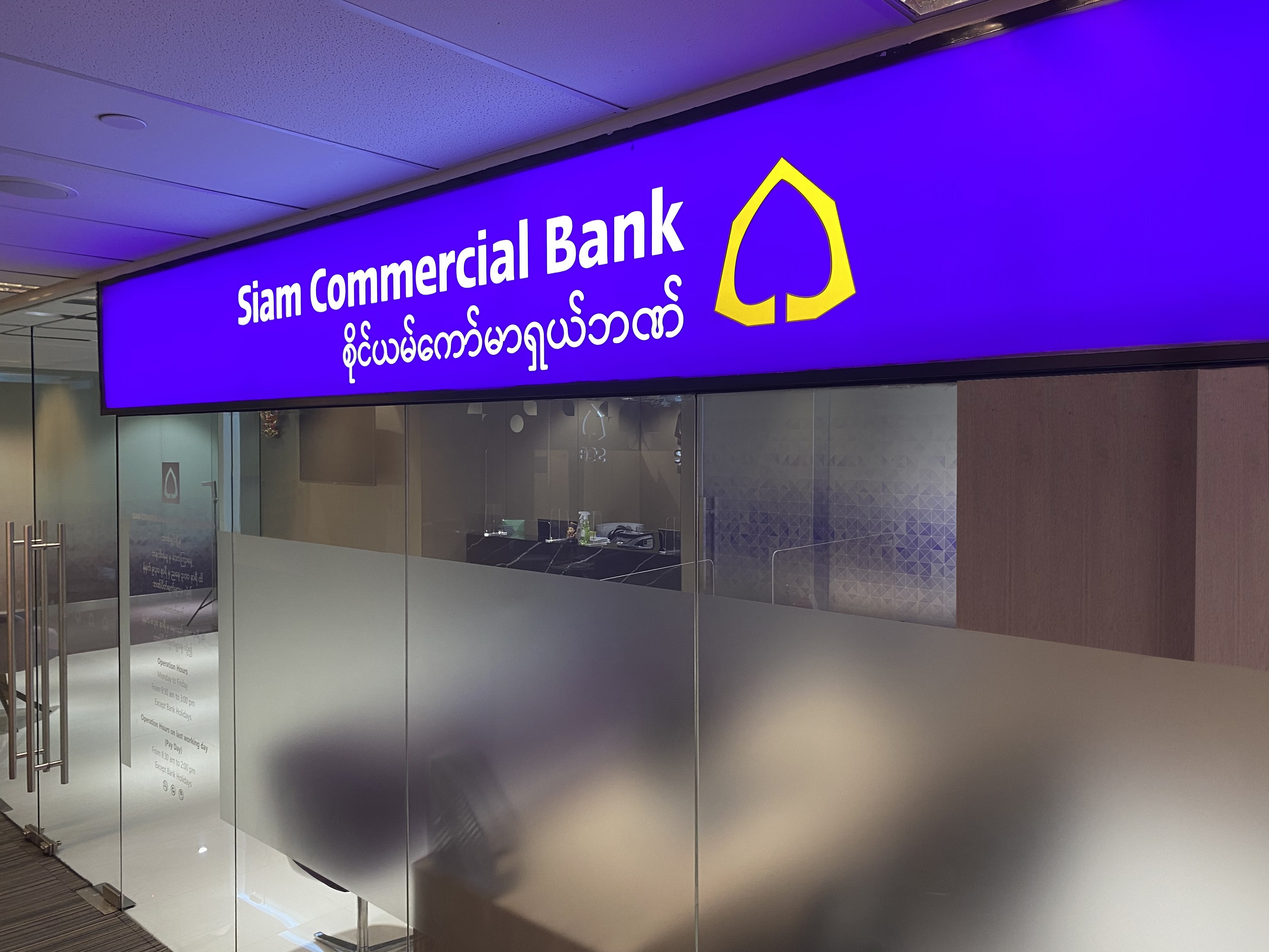 SCB เปิดบริการ“ไทยพาณิชย์ เมียนมา” รุกดิจิทัล แบงก์กิ้ง เบิกทางธุรกิจการเงินเต็มพิกัด