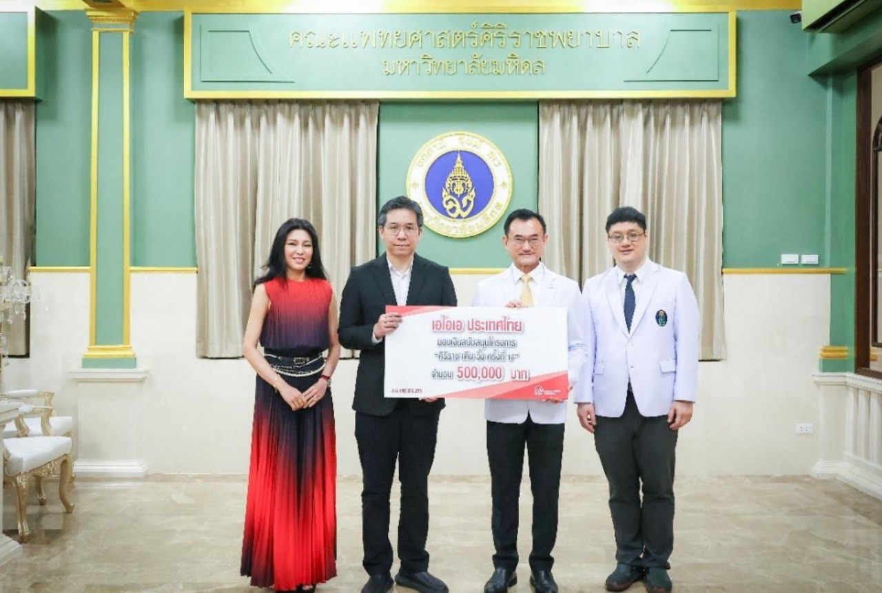 เอไอเอ ประเทศไทย มอบเงินจำนวน 500,000 บาท สนับสนุนโครงการ “ศิริราช เดิน-วิ่ง ครั้งที่ 17”