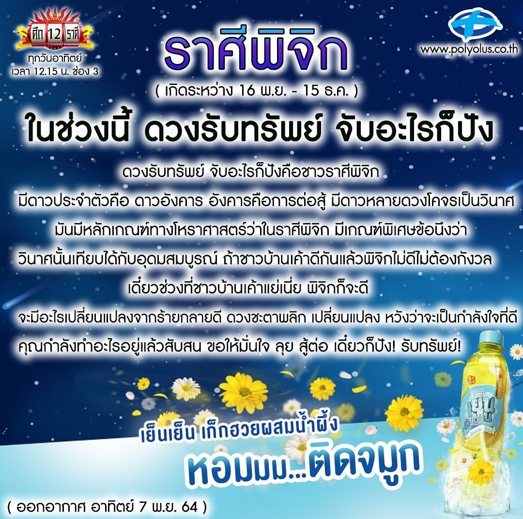 ราศีพิจิกแชร์รัวๆ 'หมอลักษณ์'ฟันธง ดวงรับทรัพย์ จับอะไรก็ปัง