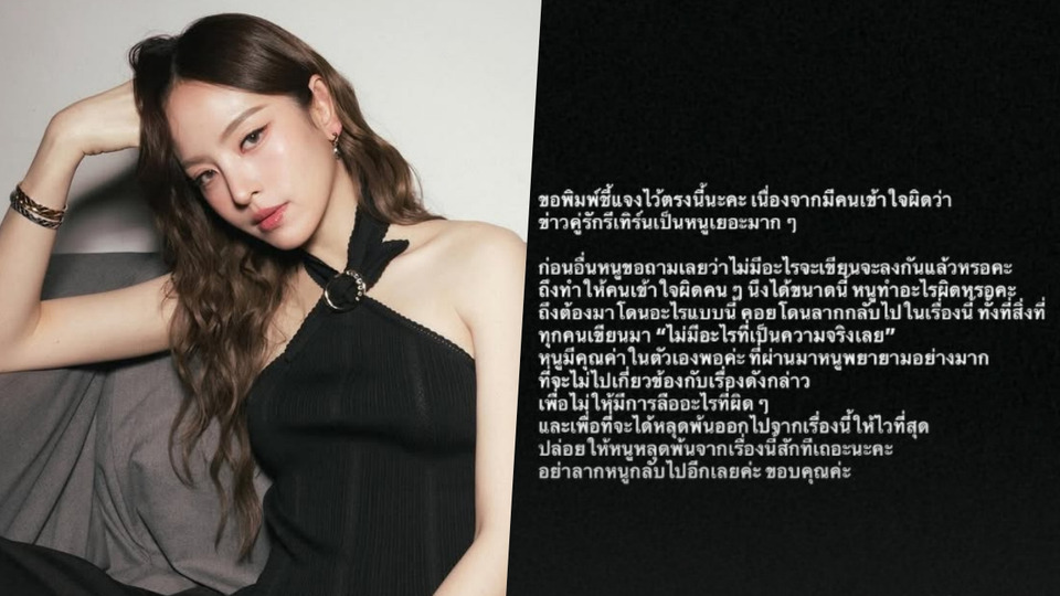 "ณิชา" เดือด! โต้ข่าวรีเทิร์นรักเก่า วอนอย่าลากกลับมาโยงอีก