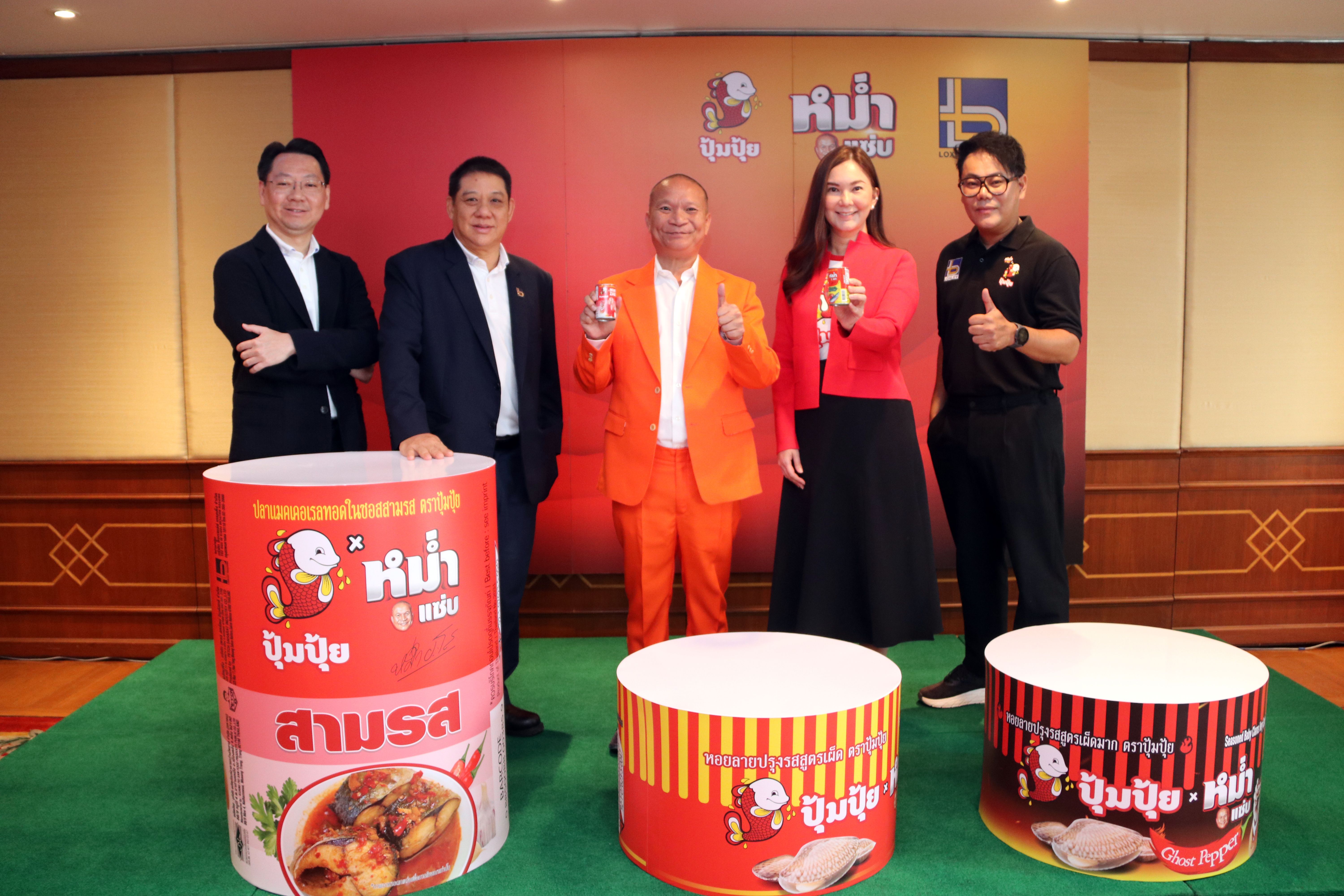 เปิดตัวแบรนด์ "หม่ำแซ่บXปุ้มปุ้ย" การันตีความแซ่บนัว เอาใจคนรักเมนูสไตล์อีสาน