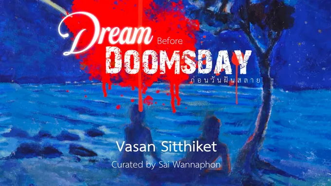 Dream Before Doomsday | ก่อนวันฝันสลาย