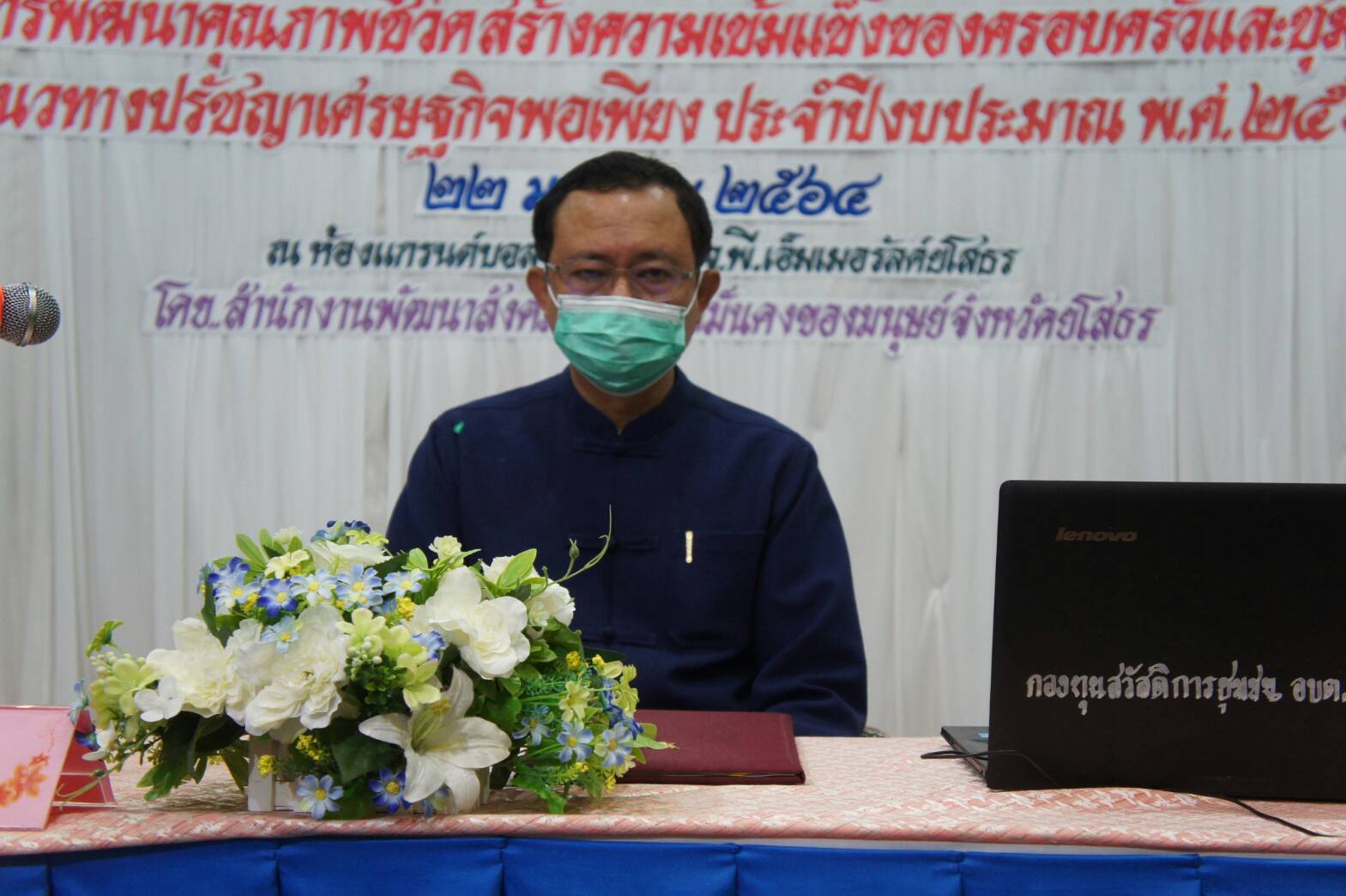 ผู้ว่าฯยโสธรขอความร่วมมือคณะกรรมการกองทุนชุมชนอย่าประมาท การ์ดอย่าตกป้องกันการแพร่ระบาดเชื้อไวรัสโควิด-19