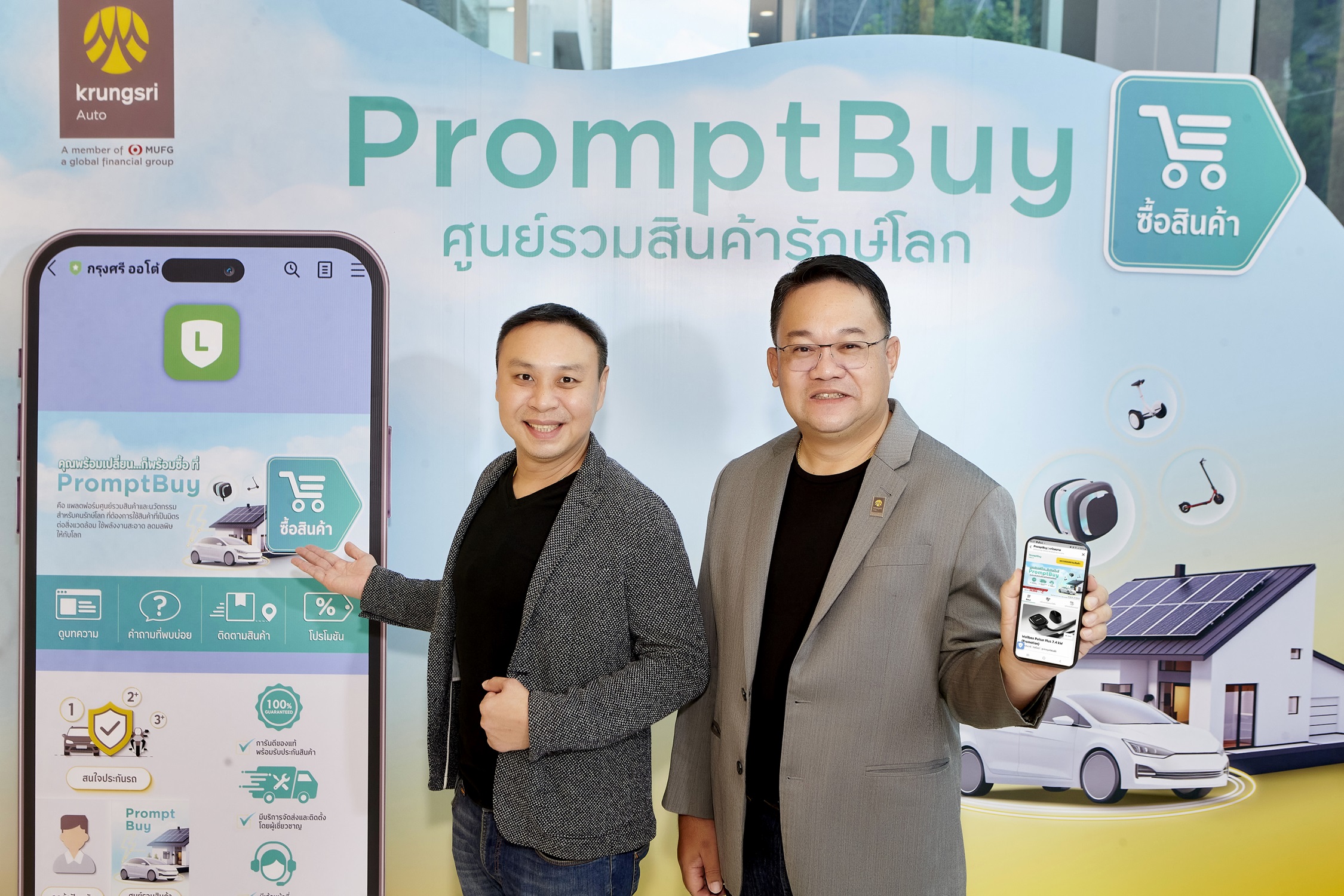 "กรุงศรี ออโต้" เปิดตัว ‘แพลตฟอร์ม PromptBuy ศูนย์รวมสินค้ารักษ์โลก’ ตอบโจทย์ไลฟ์สไตล์ผู้ใช้รถ