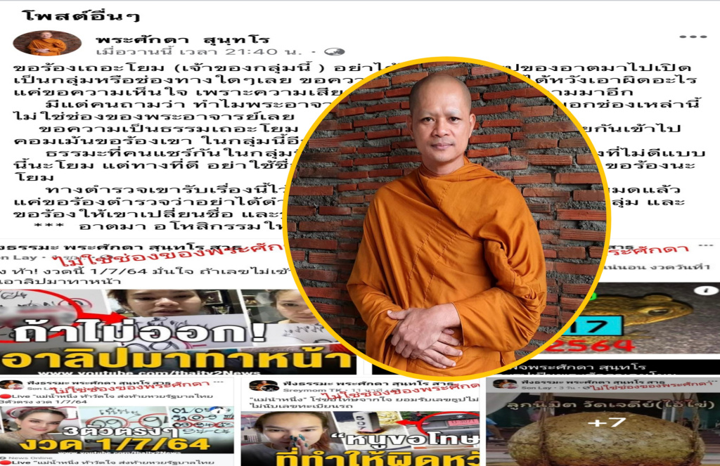"พระศักดา สุนฺทโร" วอนญาติโยมหยุดสร้างเพจปลอมป่วน “ใบ้หวย”
