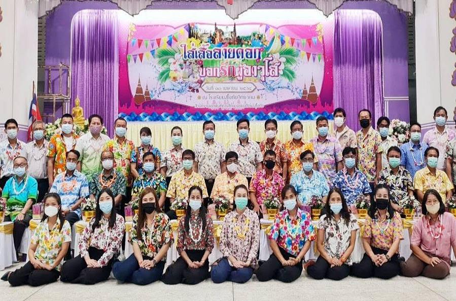 สพม.สุโขทัย ใส่เสื้อลายดอก บอกรักผู้อาวุโส