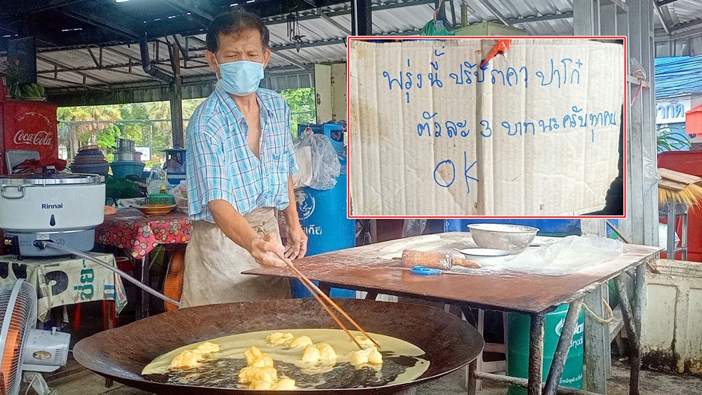 พ่อค้าปาท่องโก๋เมืองชลฯ โอดราคาน้ำมันพืชปรับขึ้น ติดป้ายขอขึ้นราคาตัวละ 3 บาท 