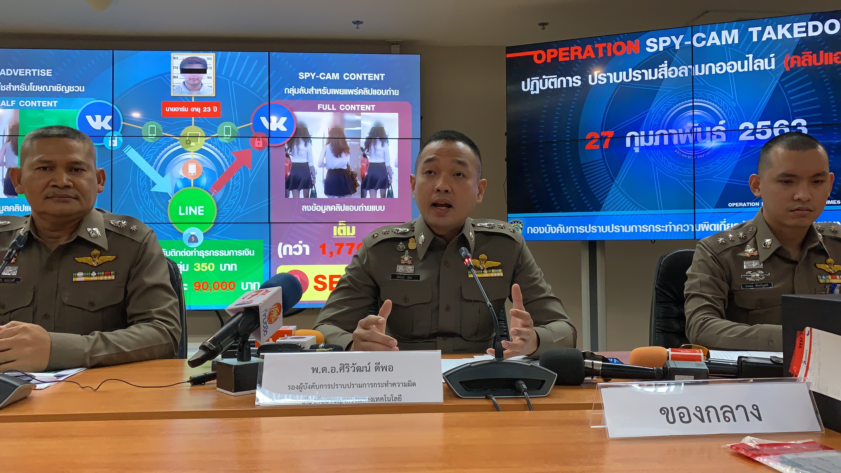ปอท. แถลงปฏิบัติการปราบปราม สื่อลามกออนไลน์ Operation Spy-Cam Takedown