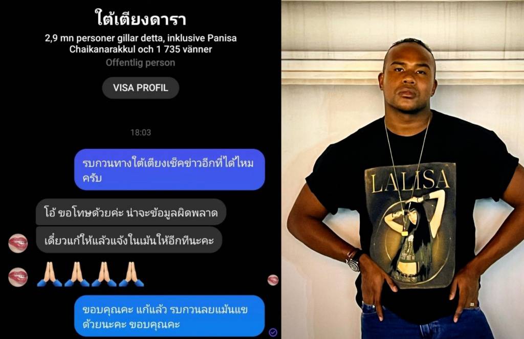 'รัศมีแข' แจงเพจดัง ไม่รู้จัก 'กระติก' และไม่ได้ชวนลงเรือ