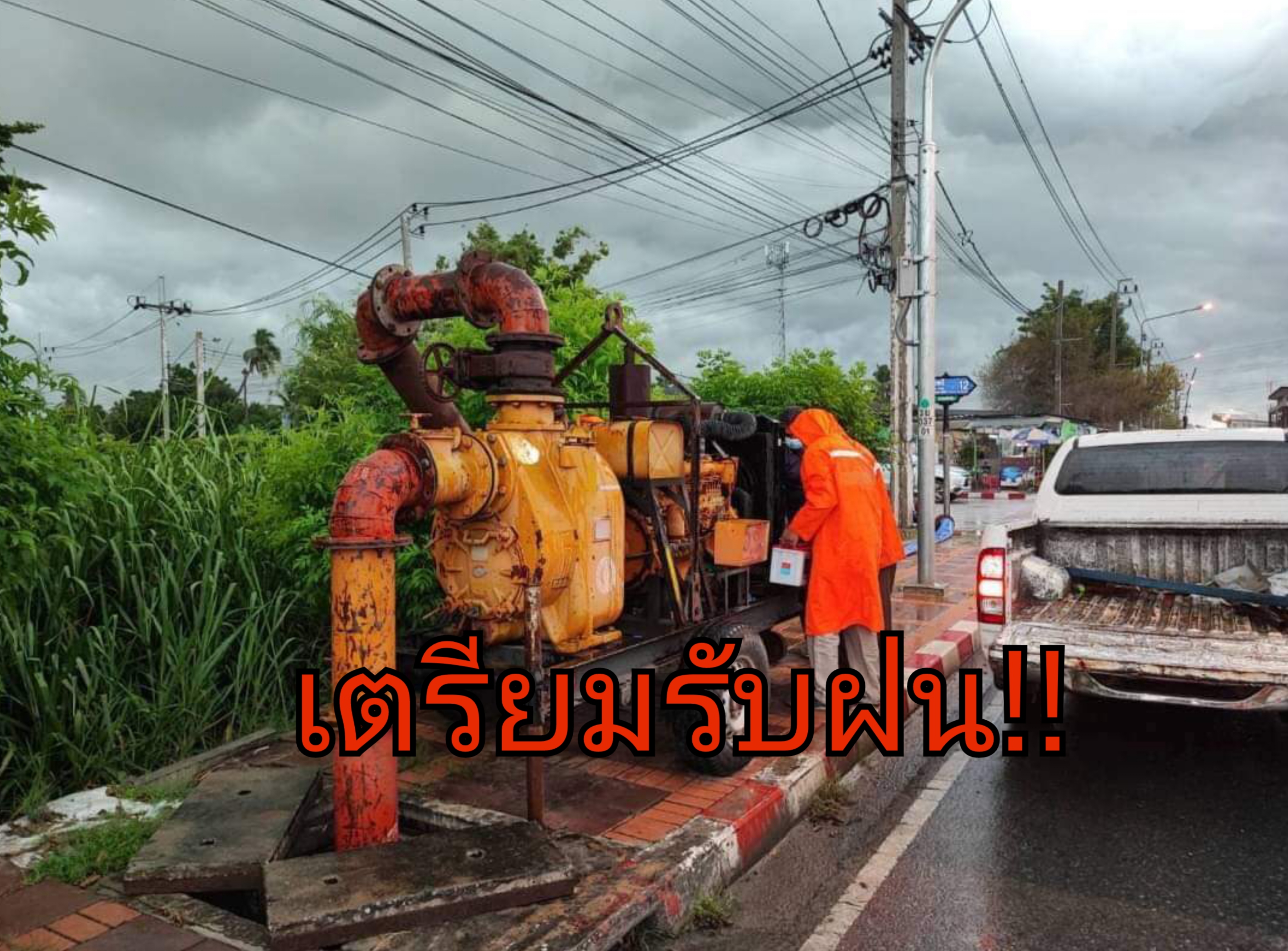 กทม.จัดเจ้าหน้าที่เก็บขยะขวางทางน้ำ เฝ้าระวังพร้อมรับฝนทั่วกรุง