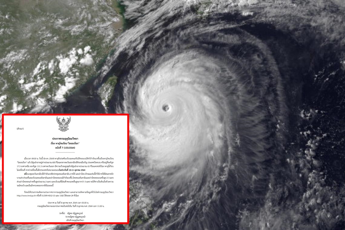อุตุฯ ประกาศ พายุโซนร้อน “ไลออนร็อก” ฉบับที่ 7 เตือนภาคใต้ฝนตกหนักบางแห่ง คลื่นสูงกว่า 3 ม.