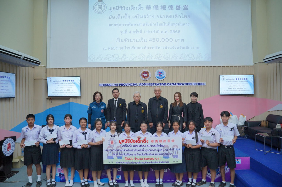 "มูลนิธิป่อเต็กตึ๊ง" เสริมสร้างอนาคตเด็กไทย มอบทุนการศึกษาในถิ่นทุรกันดาร รุ่นที่ 4 ประจำปี พ.ศ.2568 
