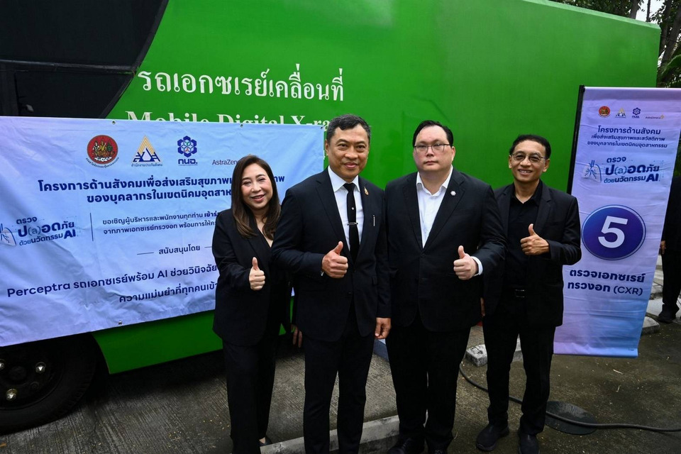 กนอ. ผนึก แอสตร้าเซนเนก้า-กสร.-สปส. ยกระดับคุณภาพชีวิต สร้างต้นแบบโมเดลสุขภาพแรงงาน  “ตรวจป(ล)อดภัย ด้วย AI” ลดเสี่ยงโรคปอด