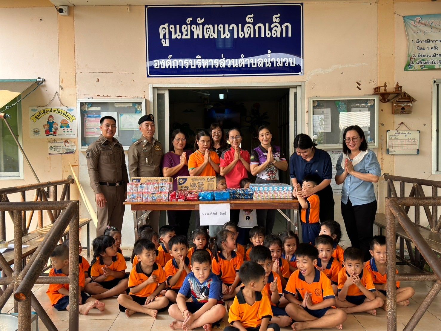 ตำรวจจัดกิจกรรมบริจาคนมและขนมให้กับเด็กนักเรียนศูนย์พัฒนาเด็กเล็กตำบลน้ำมวบ