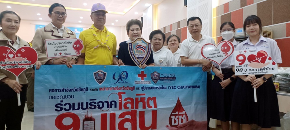 ผบ.ก.ภ.จว.ชัยภูมิ นำกำลังพลตำรวจ 29  สถานี บริจาคโลหิตถวายเป็นพระราชกุศลเนื่องในวันแม่แห่งชาติ 2566