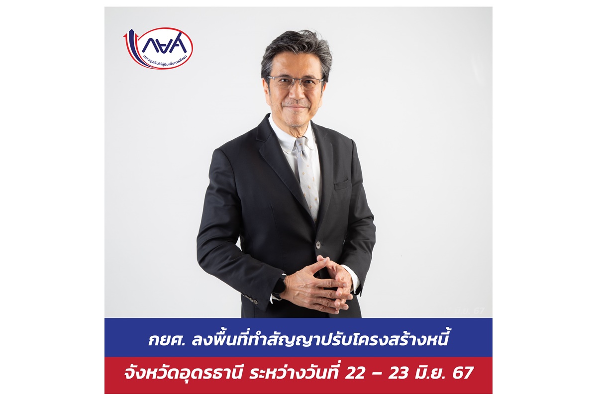 "กยศ." ลง จ.อุดรธานี ทำสัญญาปรับโครงสร้างหนี้-ขยายเวลาผ่อนสูงสุด 15 ปี-ลดเบี้ยปรับ 100% 