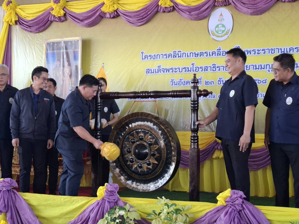 อ่างทองเปิด “คลินิกเกษตรเคลื่อนที่ฯ” ไตรมาส 1 หนุนเกษตรกรเข้าถึงบริการครบวงจร ตามพระราชานุเคราะห์