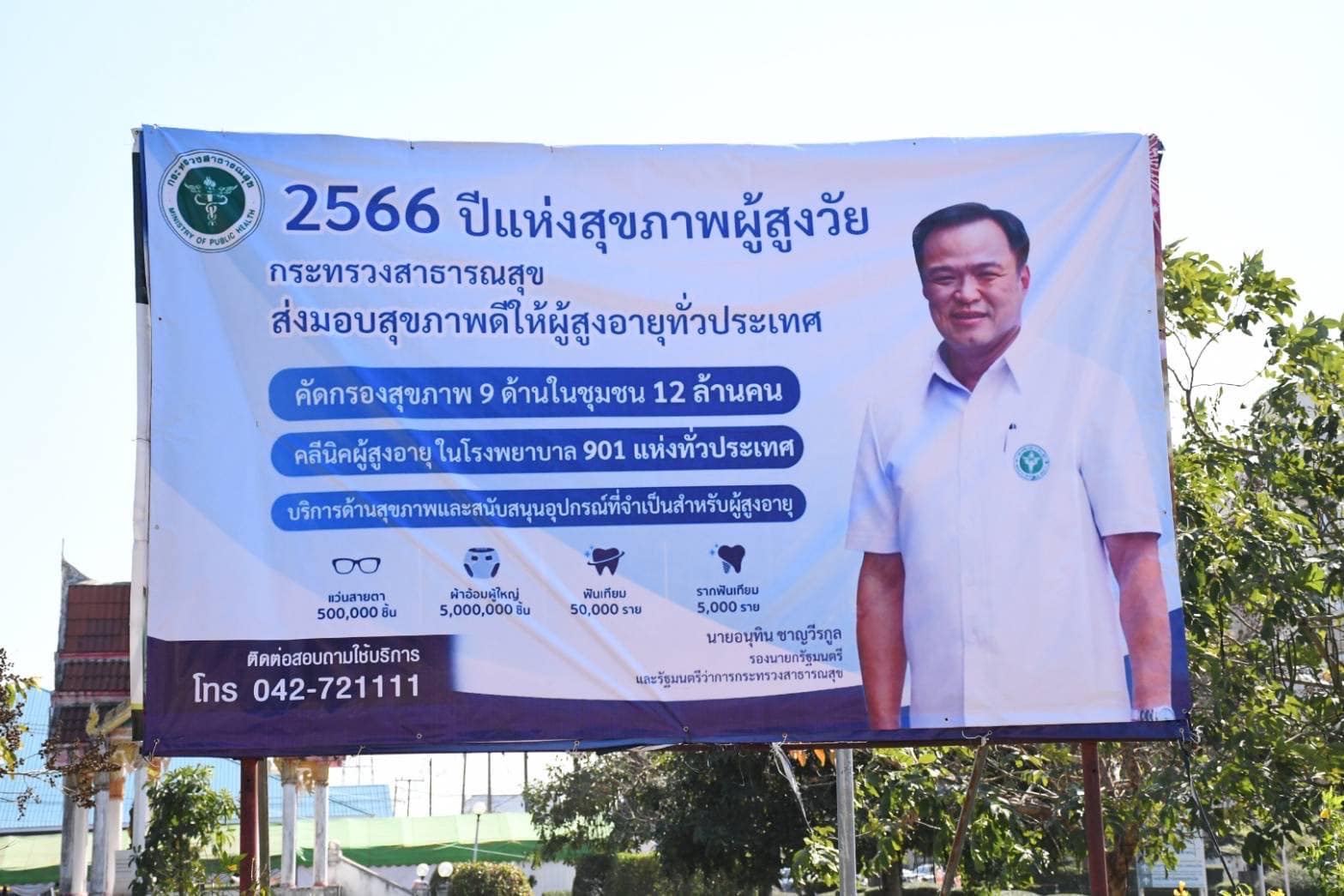 ‘ชมรมแพทย์ชนบท’ จี้ กกต.สอบป้ายสธ.พรึบทั่วไทยเอื้อหาเสียงหรือไม่