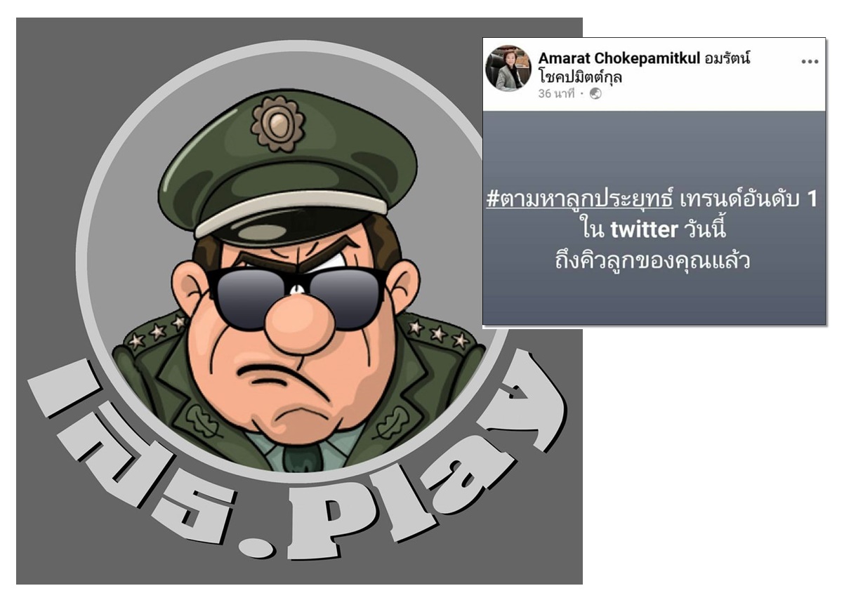 เพจดังแนะฟ้องส.ส.ก้าวไกลพ้นสภาพ ชี้พฤติกรรมเข้าข่ายโพสต์ข่มขู่คุกคามลูกบิ๊กตู่
