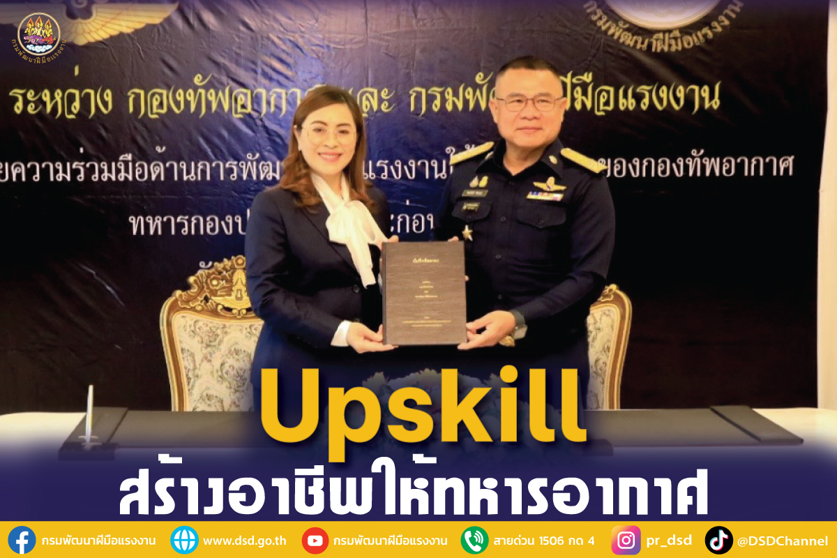 "กรมพัฒน์" จับมือกองทัพอากาศ อัพสกิลทหารสร้างอาชีพ-ช่วยเหลือประชาชน