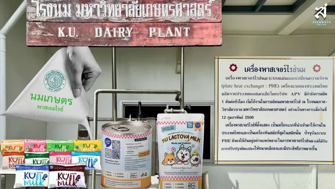 ย้อน 63 ปี ‘นมเกษตร’ จากต้นกำเนิดนมพาสเจอร์ไรส์ไทย สู่นวัตกรรมสุขภาพ