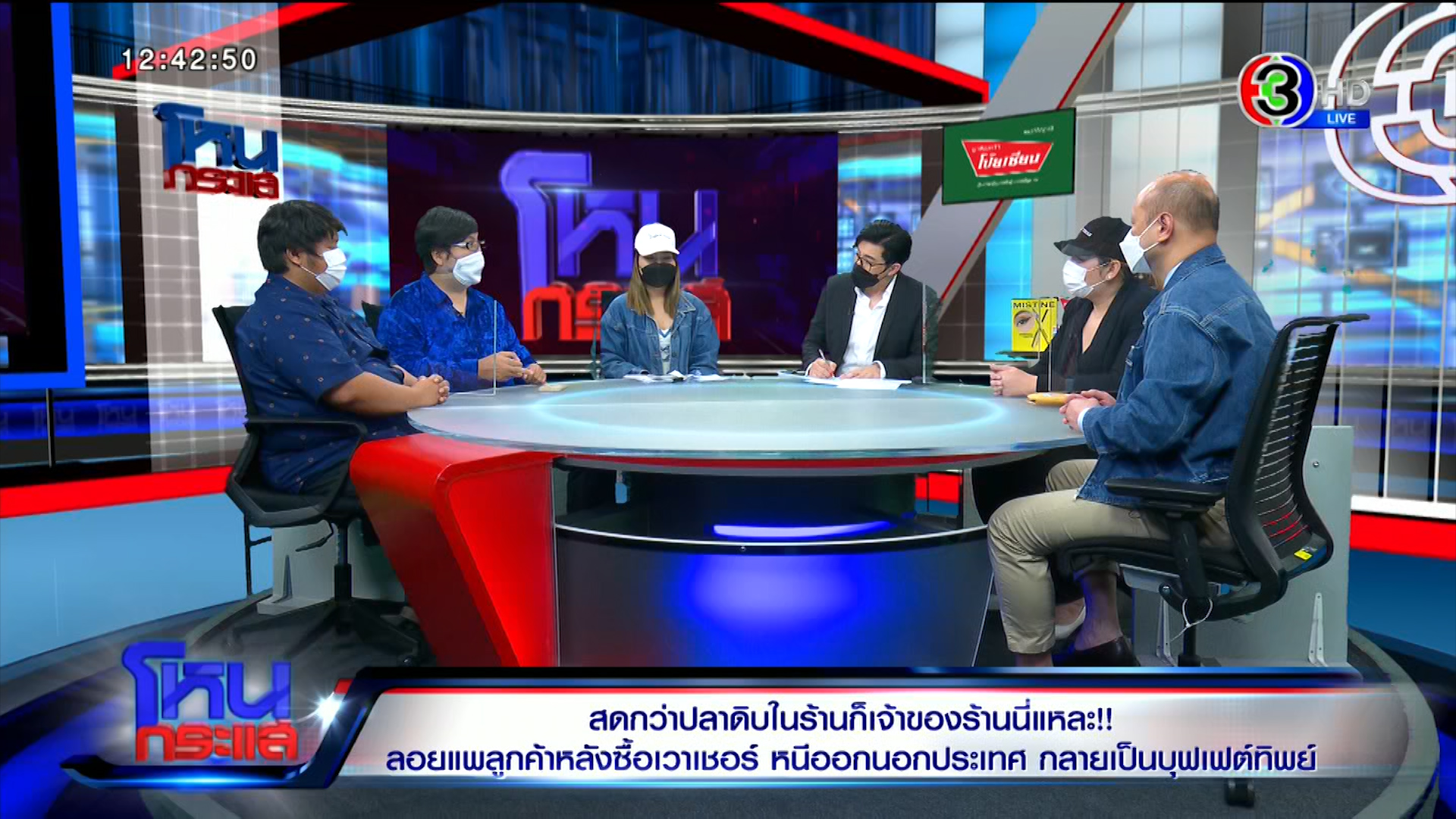 ยิ่งฟังยิ่งพีค “ดารุมะ ซูชิ” ไม่มีออฟฟิศ ลูกจ้างอยู่ในสถานะแรงงานเถื่อน เปิดขายแฟรนไชส์ซ้ำซ้อน