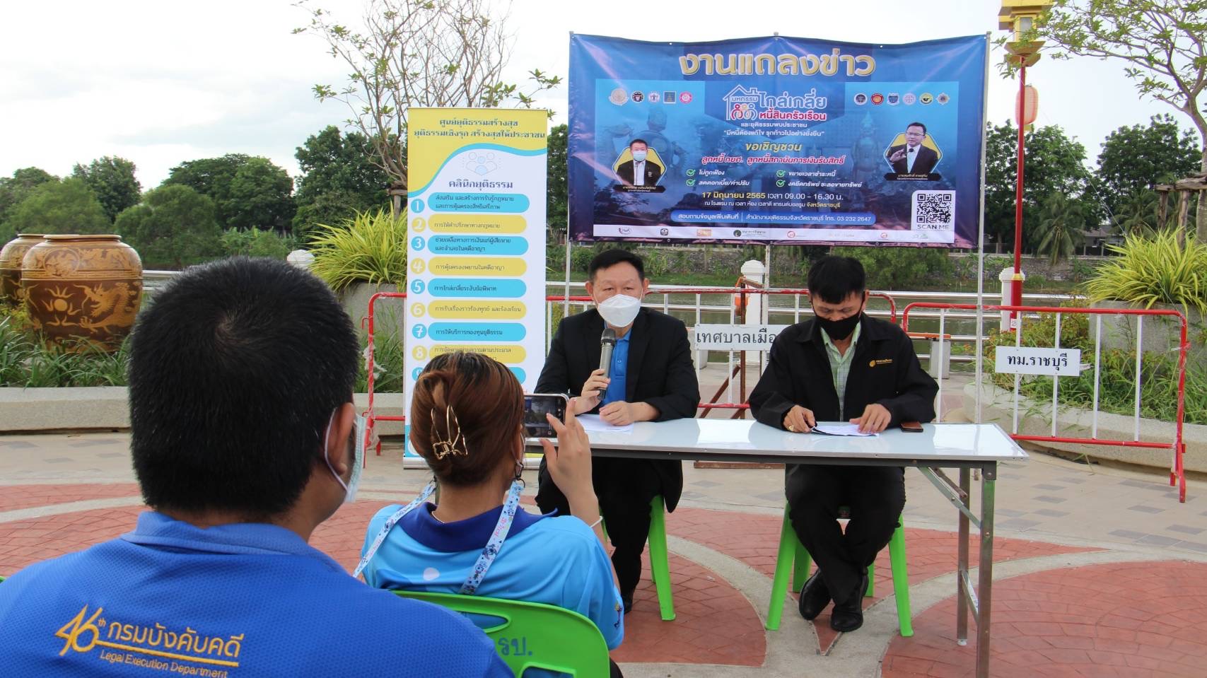 ยุติธรรม จ.ราชบุรี เตรียมจัดมหกรรมไกล่เกลี่ยหนี้สินครัวเรือน