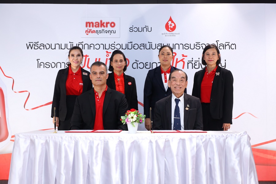 แม็คโคร MOU สภากาชาดไทย เปิดหน่วยรับบริจาคโลหิตชุมชน 100 สาขา สำรองเลือดช่วยชีวิตเพื่อนมนุษย์