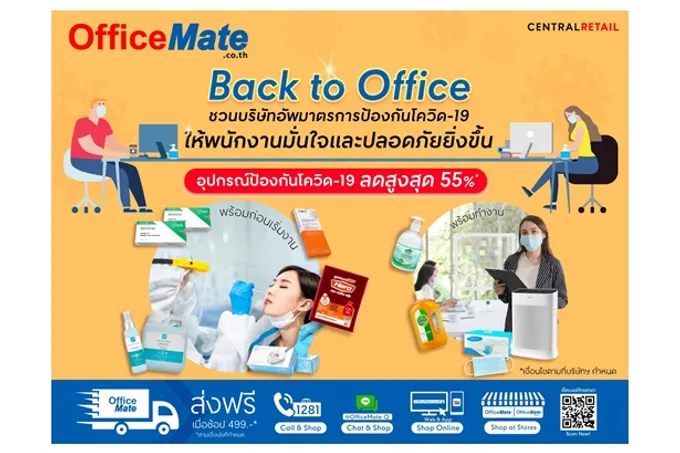 ออฟฟิศเมท ชวนทุกบริษัทที่กลับมาทำงาน Back to Office  อัพมาตรการป้องกันโควิด-19 ให้พนักงานมั่นใจและปลอดภัยยิ่งขึ้น