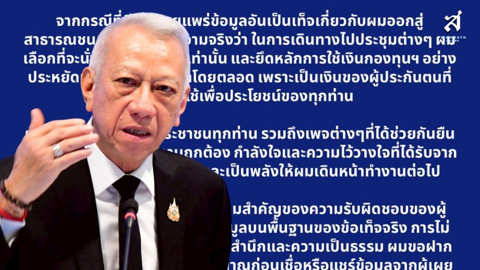 “พิพัฒน์” ออกโรงแจงดรามา เลือกนั่งบิสซิเนสคลาสจริง ย้ำยึดหลักประหยัด โปร่งใส