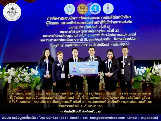 แจกใหญ่ 344 ล้าน! "กระทรวงท่องเที่ยวฯ" ฉลองชัยนักกีฬาไทย คว้าเกียรติยศระดับโลก–เอเชีย