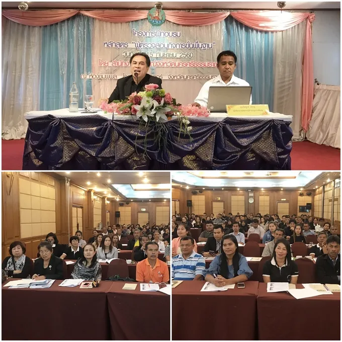นครศรีธรรมราช  ติวเข้มเสริมความรู้ผู้ตรวจสอบกิจการสหกรณ์ 