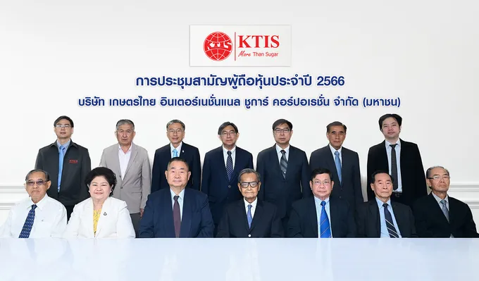 กลุ่ม KTIS จัดประชุมผู้ถือหุ้น มั่นใจแนวโน้มผลประกอบการปี 66 เติบโตกว่าปีก่อน