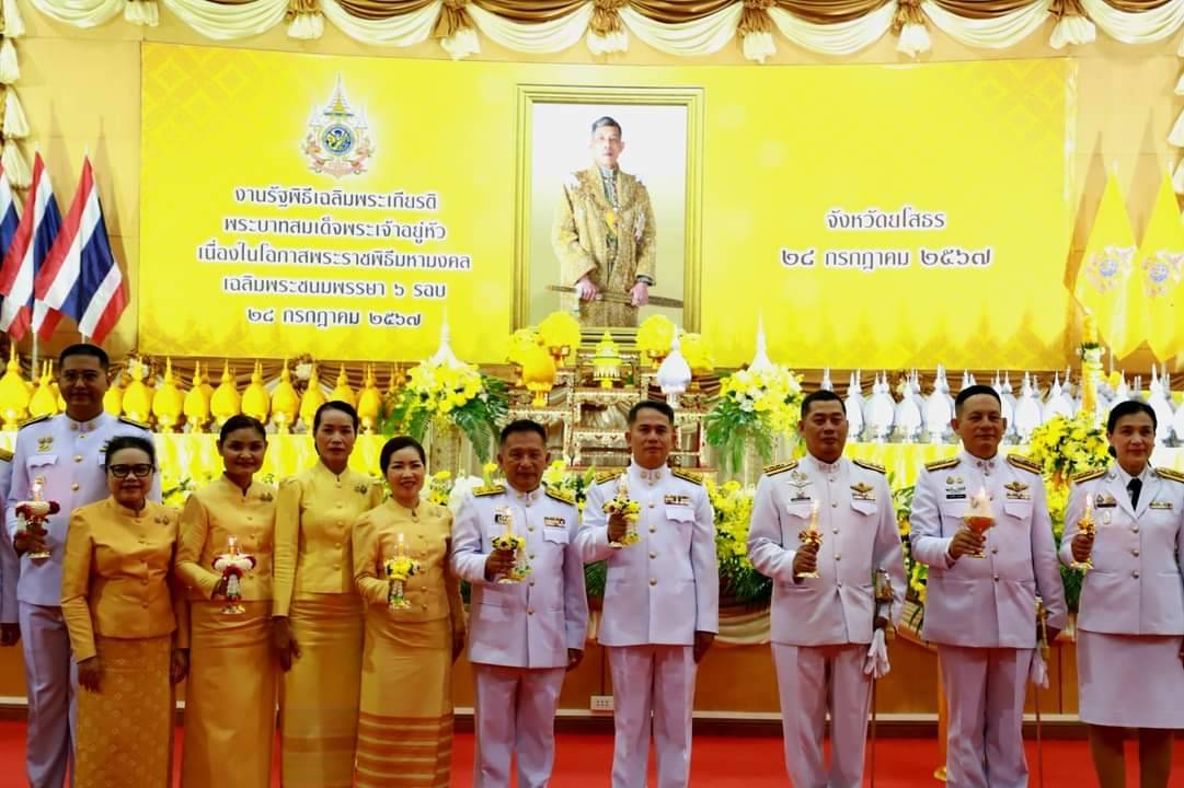 ยโสธร จัดพิธีถวายเครื่องราชสักการะและวางพานพุ่ม พิธีจุดเทียนถวายพระพรชัยมงคล ในหลวง