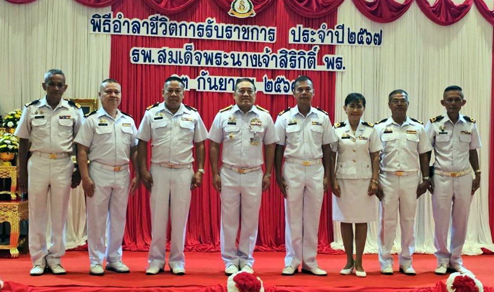รพ.สมเด็จพระนางเจ้าสิริกิติ์ฯ จัดพิธีอำลาชีวิตรับราชการ ผู้ครบเกษียณอายุราชการ ประจำปี 2567