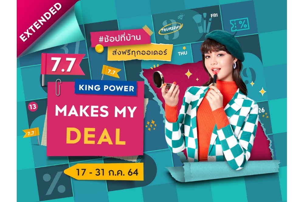 คิง เพาเวอร์ ออนไลน์ ช้อปที่บ้าน ส่งฟรี ทุกออร์เดอร์ ตลอดเดือนกรกฎาคมนี้