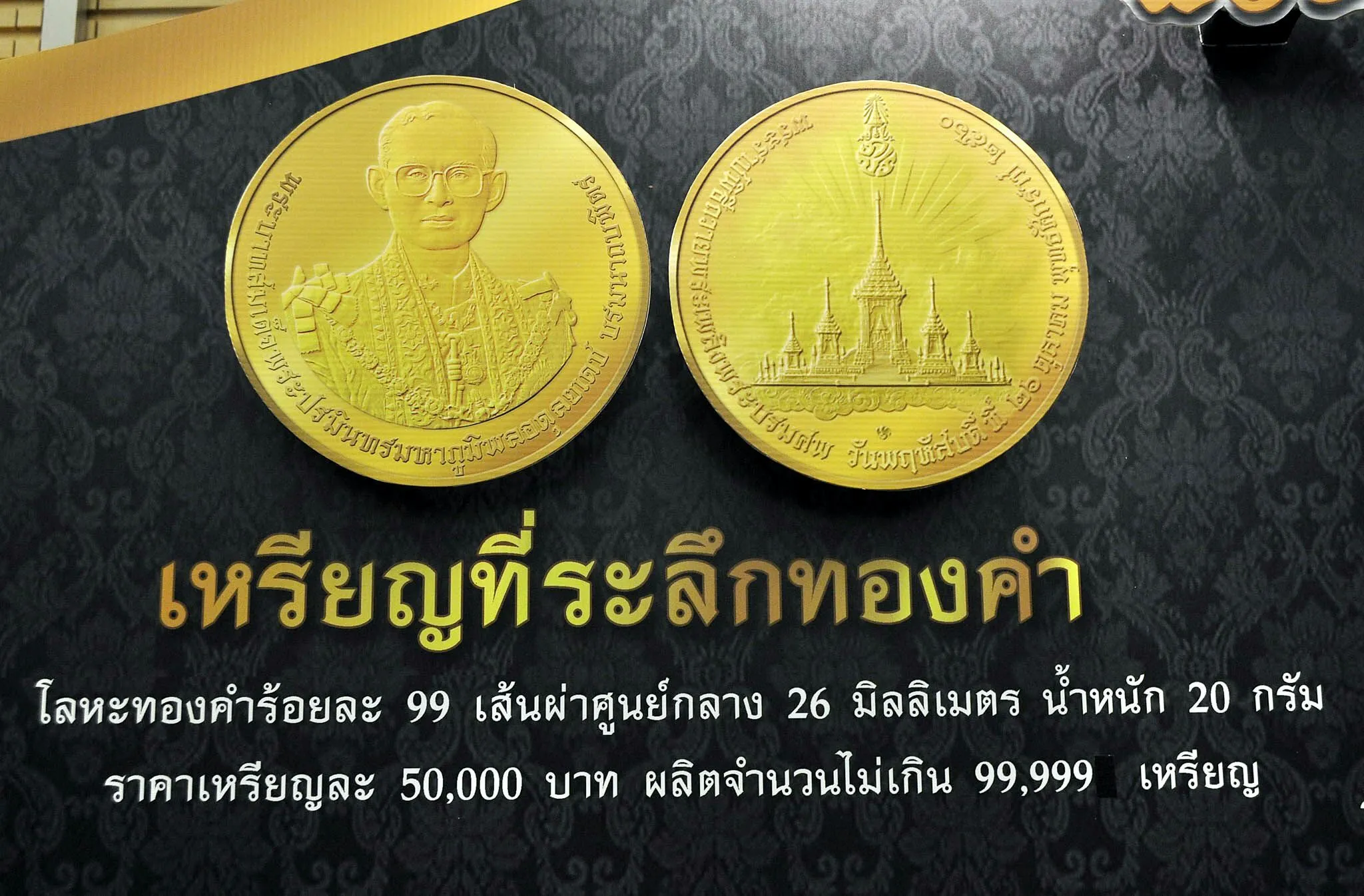 เหรียญที่ระลึกทองคำ
