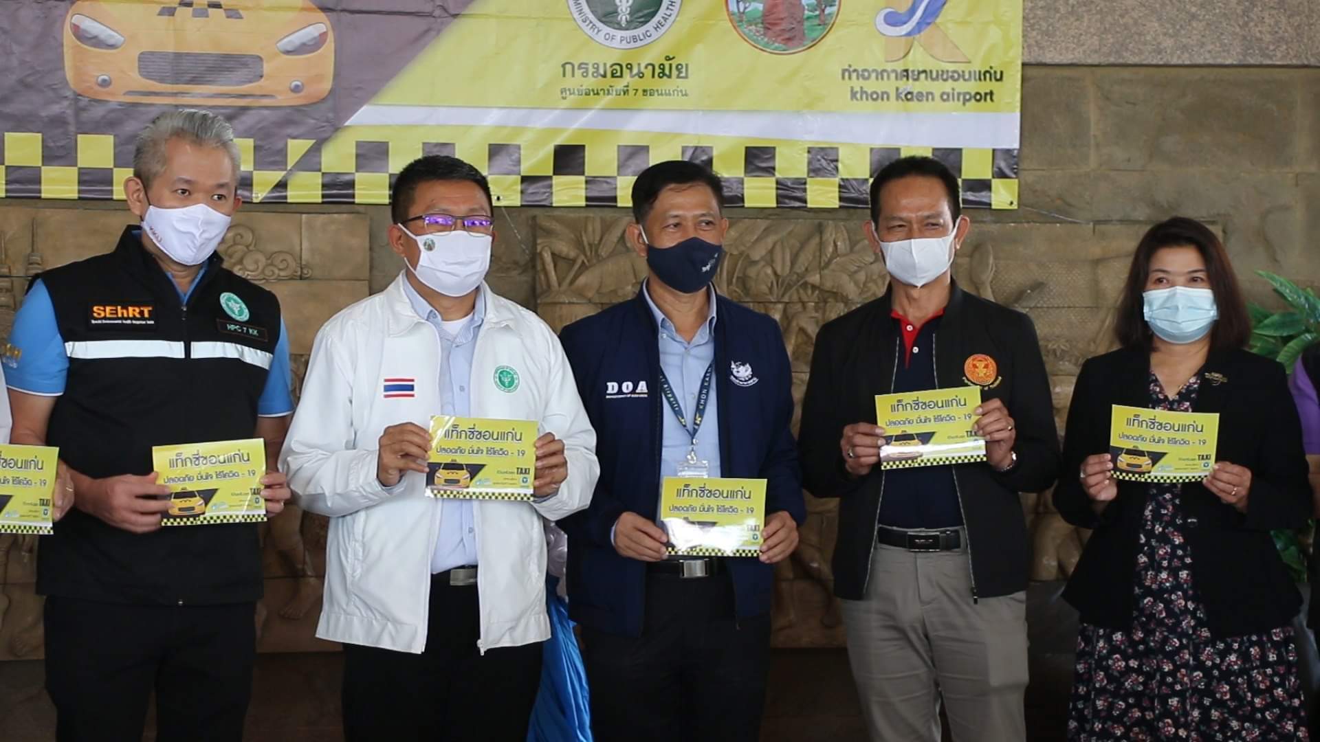 สนามบินขอนแก่น จับมือ ศูนย์อนามัยที่ 7  จัดกิจกรรม"แท็กซี่ขอนแก่น สะอาด มั่นใจ ปลอดภัย ไร้โควิด "