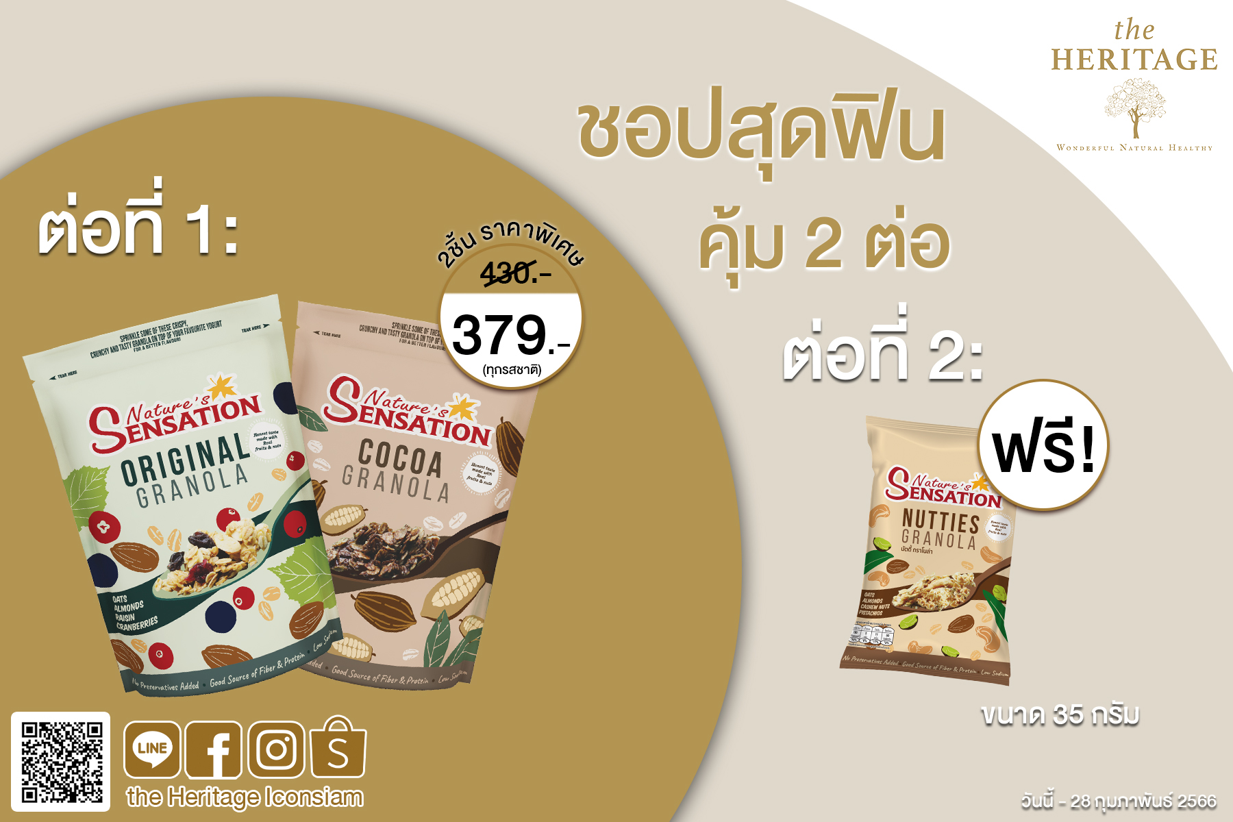 ร้านเดอะเฮอริเทจ จัดโปรช้อปสุดฟิน คุ้ม 2 ต่อ กับเนเจอร์ เซ็นเซชั่น กราโนล่า 