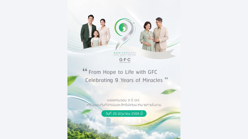 GFC SAVE THE DATE ร่วมเฉลิมฉลองก้าวเข้าสู่ปีที่ 9 ของ GFC 9 ปี แห่งความไว้วางใจ