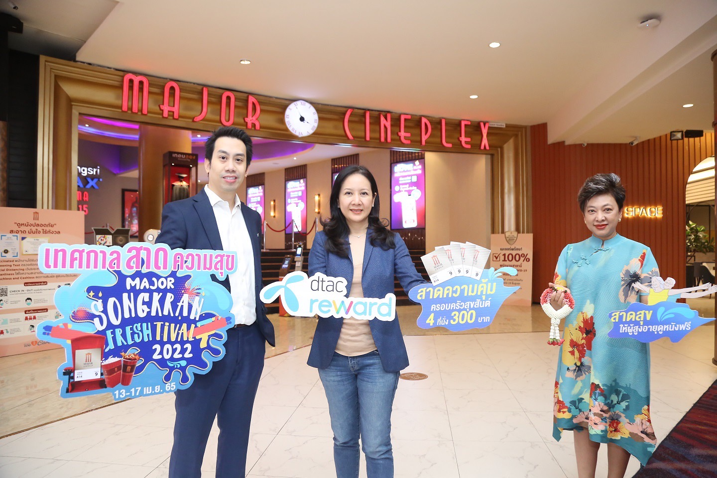 "เมเจอร์ ซีนีเพล็กซ์ฯ" จับมือดีแทค จัดกิจกรรม “MAJOR SONGKRAN FRESHTIVAL 2022” 13-17 เม.ย.นี้