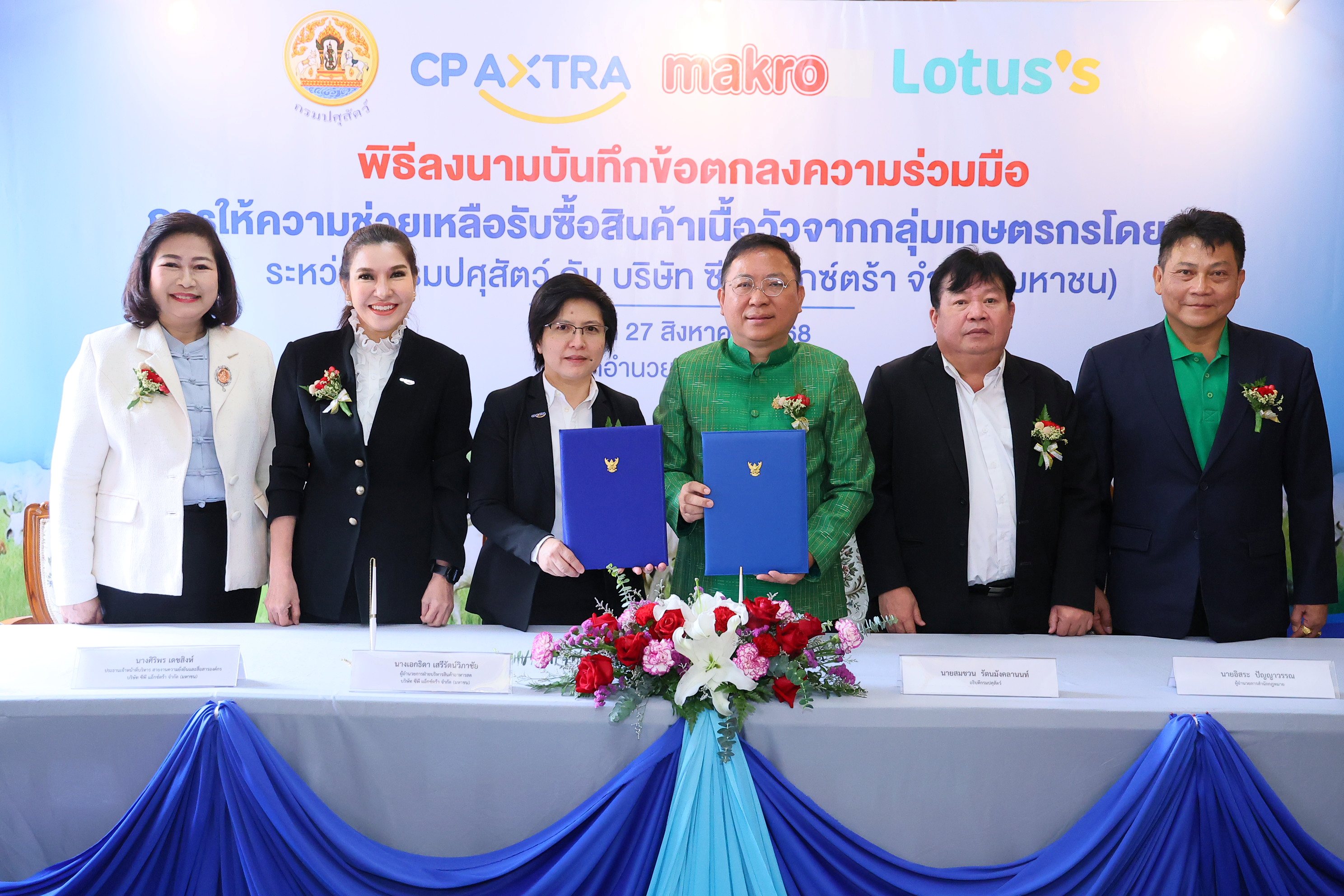 ซีพี แอ็กซ์ตร้า จับมือ กรมปศุสัตว์ พัฒนามาตรฐานเนื้อสัตว์ พร้อมยกระดับระบบตรวจสอบย้อนกลับ