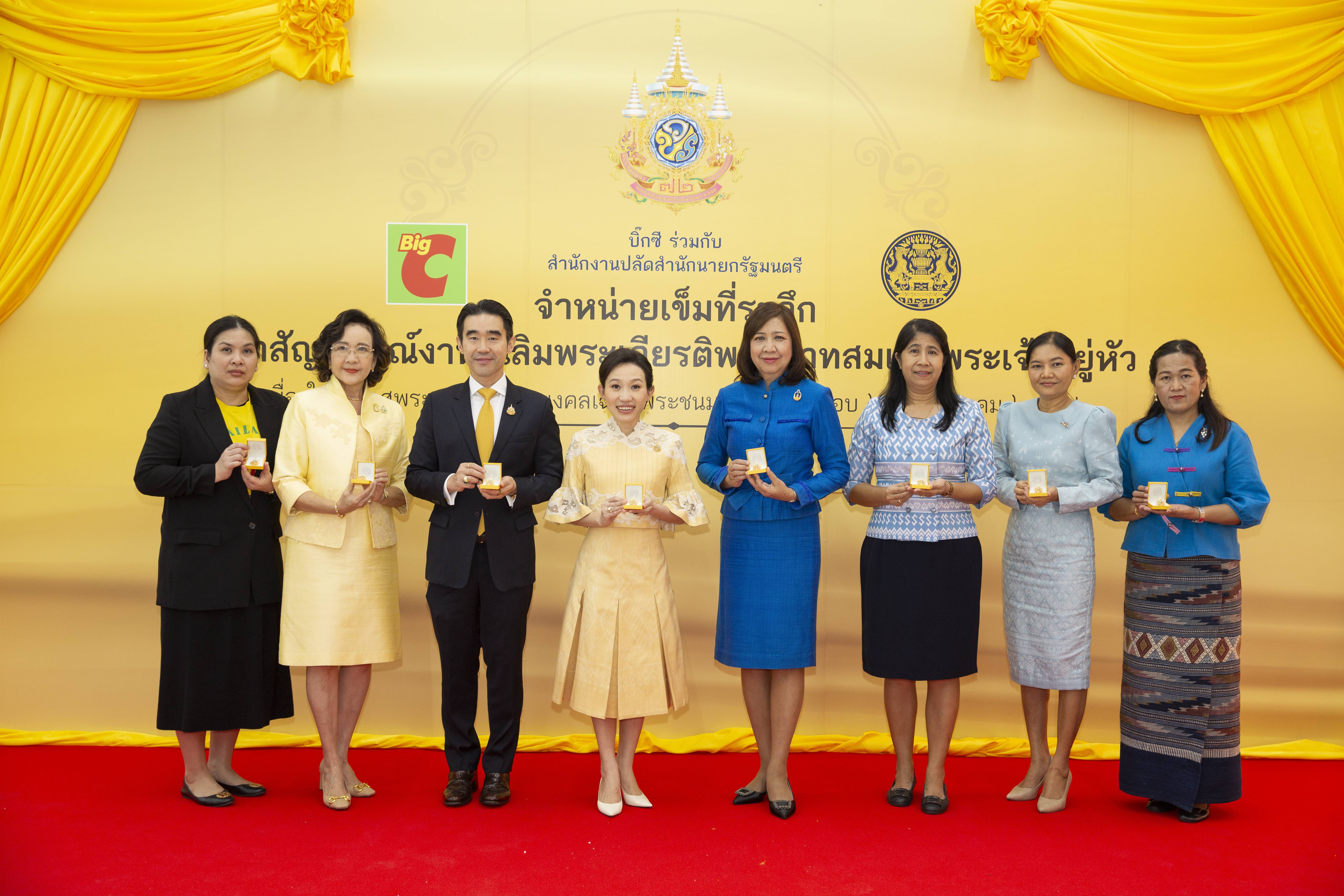 บิ๊กซี ซูเปอร์เซ็นเตอร์ ร่วมกับ สำนักงานปลัดสำนักนายกรัฐมนตรี จำหน่ายเข็มที่ระลึกตราสัญลักษณ์งานเฉลิมพระเกียรติพระบาทสมเด็จพระเจ้าอยู่หัว