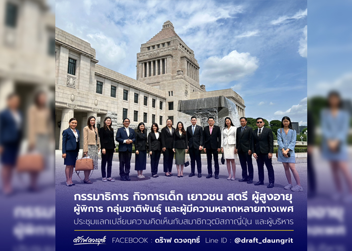 ประชุมแลกเปลี่ยนความคิดเห็นกับ​สมาชิกวุฒิสภาญี่ปุ่น​-ผู้บริหารที่มีส่วนเกี่ยวข้อง เรื่องเด็กและเยาวชน 