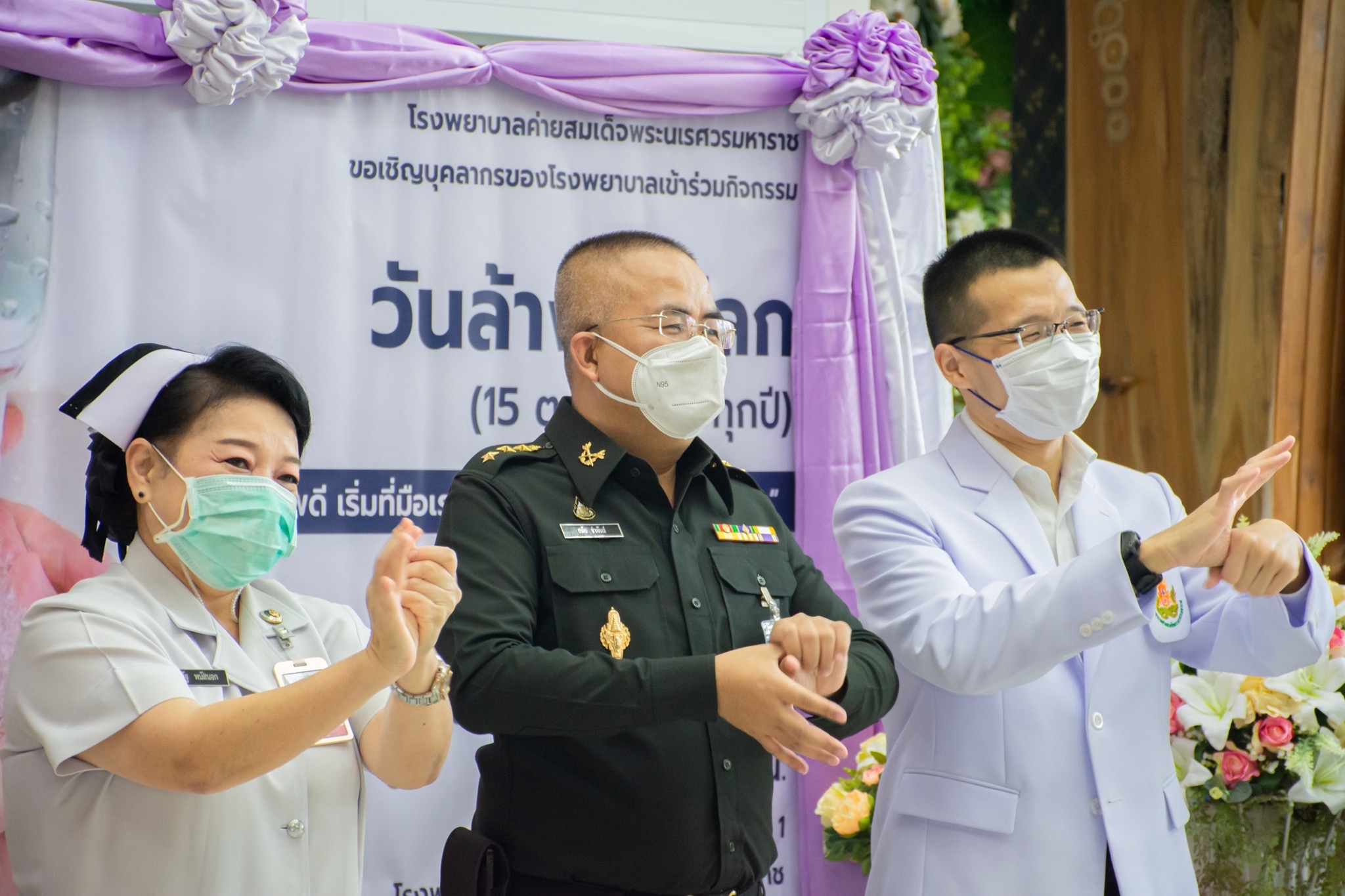 รพ.ค่ายสมเด็จพระนเรศวรมหาราช  จัดกิจกรรม วันล้างมือโลก Global Hand Washing Day 2022 