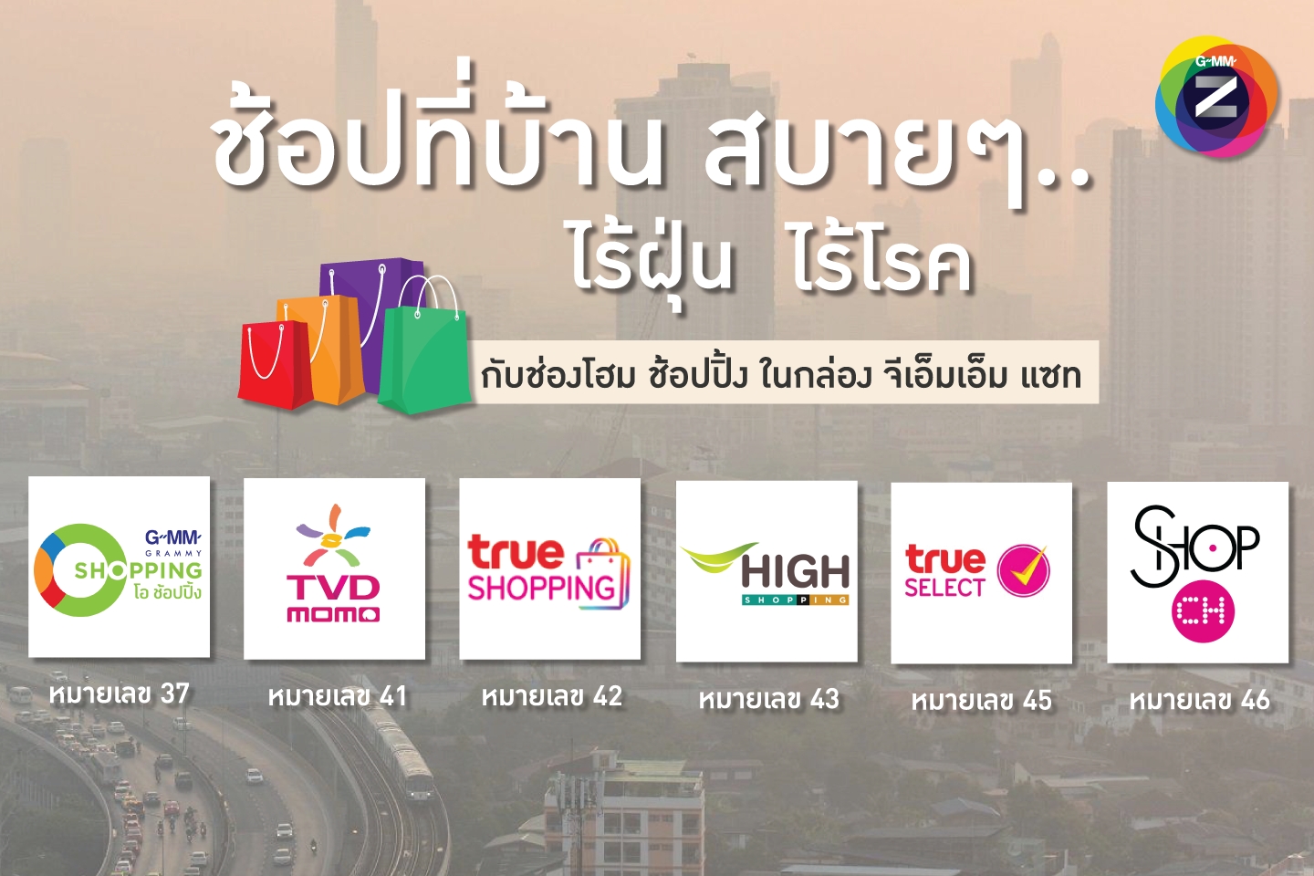 GMM Z รุกขายกล่องรับสัญญาณดาวเทียม-อินเตอร์เน็ตทีวี ชี้ผู้บริโภคโฮมเอ็นเตอร์เทนเมนท์พุ่งรับโควิด