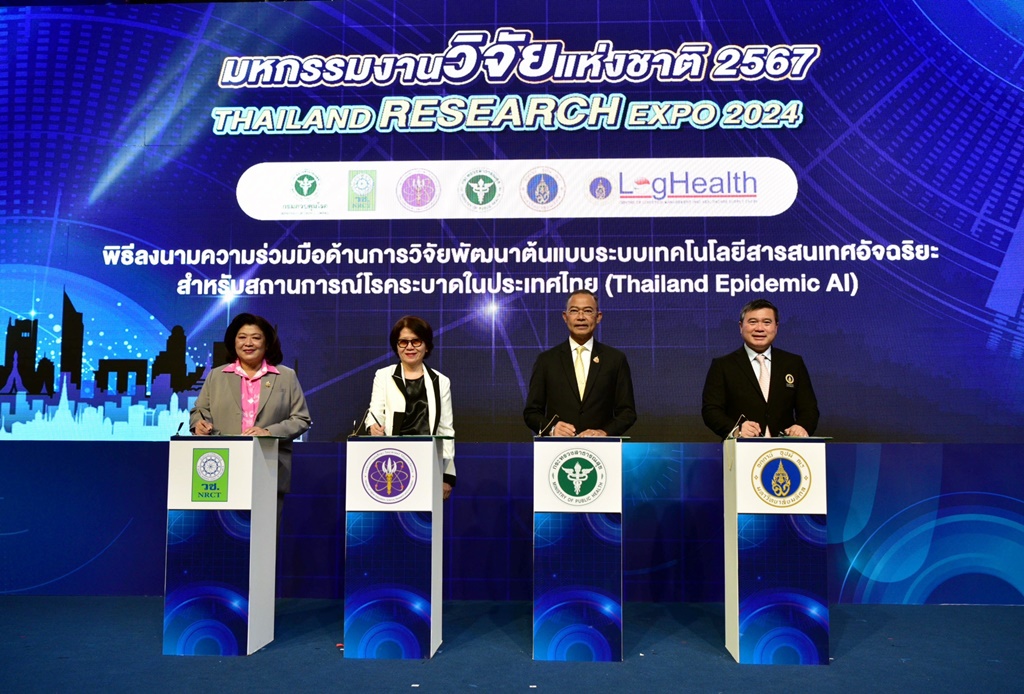 ปลัด อว. จับมือ สธ.ส่งเสริมงานวิจัยและนวัตกรรม "Thailand Epidemic AI"